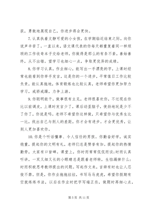 四年级进步学生评语.docx