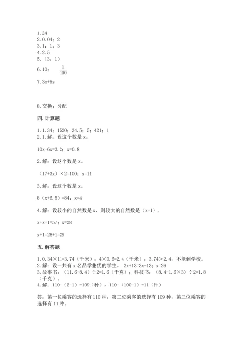 小学五年级上册数学期末考试试卷a4版打印.docx