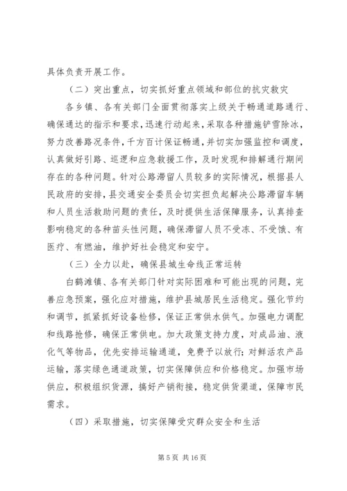 副县长在全县冰凌灾害恢复重建工作会议上的讲话.docx