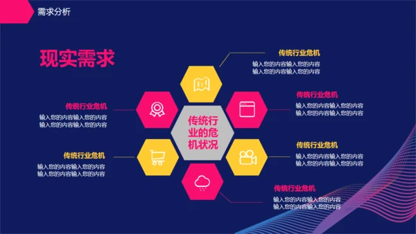 创业计划书艺术曲线创意放大镜通用PPT模板