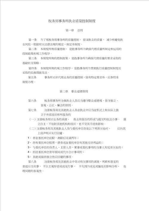 税务师事务所内部管理制度