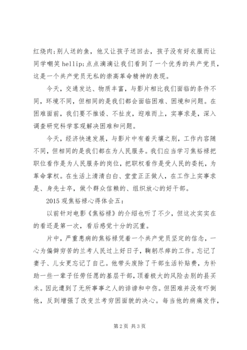 观焦裕禄心得体会大全(4).docx