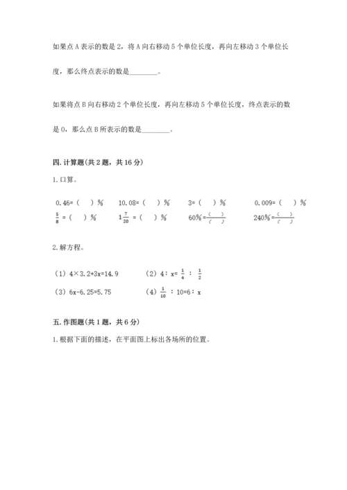 小学数学试卷六年级下册期末测试卷标准卷.docx