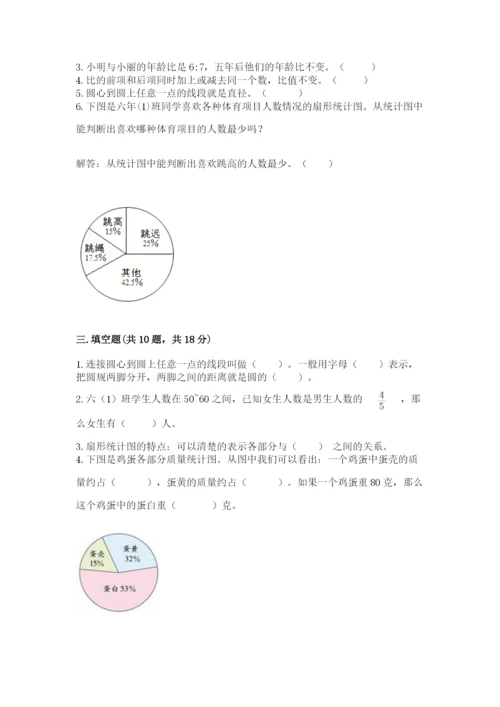 人教版六年级上册数学期末测试卷（典型题）word版.docx