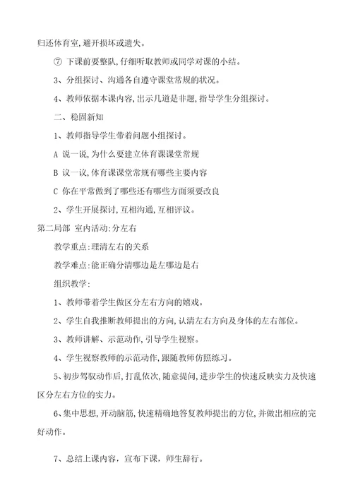 小学体育与健康室内课教案