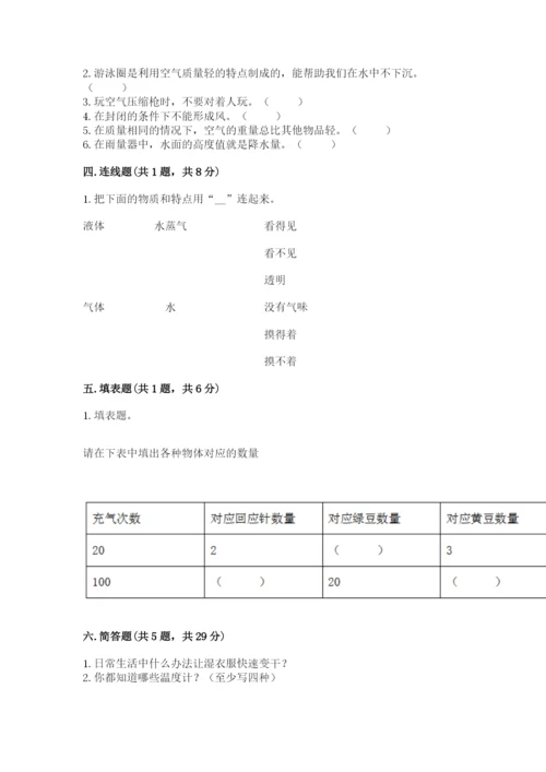 教科版小学三年级上册科学期末测试卷完整版.docx