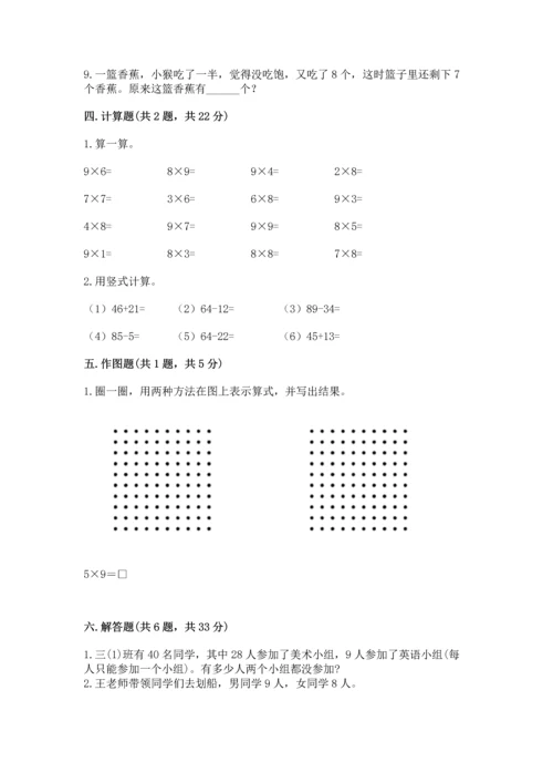 人教版数学二年级上册期末测试卷及答案【考点梳理】.docx