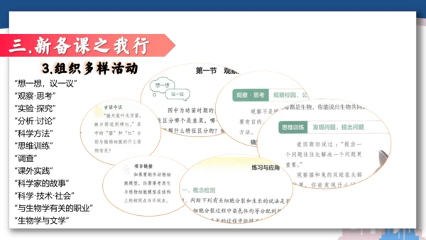 【开学必读】初中生物学新课标新教材解析和备课指导课件(共49张PPT)
