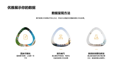 掌控数据 掌控未来