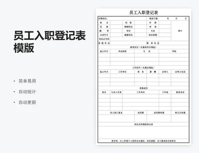 员工入职登记表模版