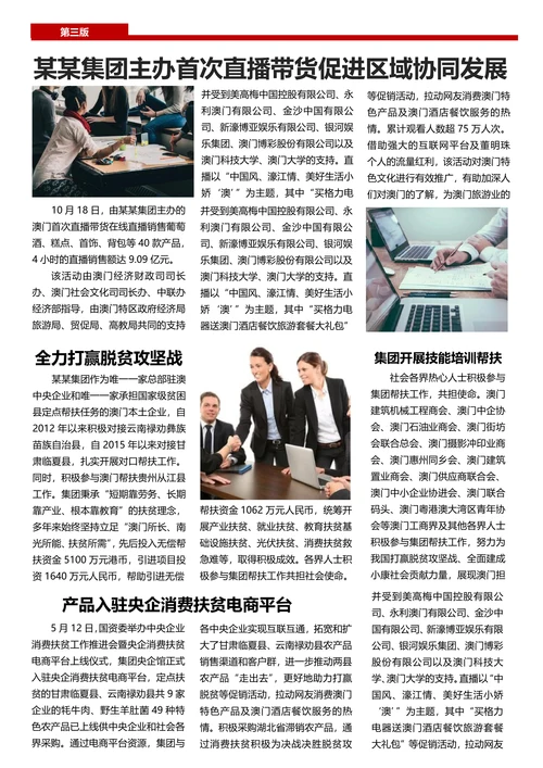 企业公司报纸周刊套装模板