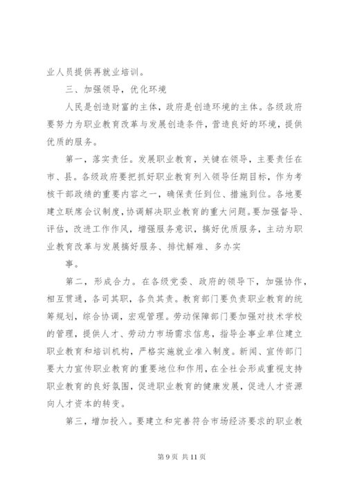 在职业教育大会上的讲话.docx