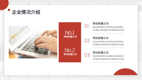 商务风企业宣传公司介绍通用PPT模版