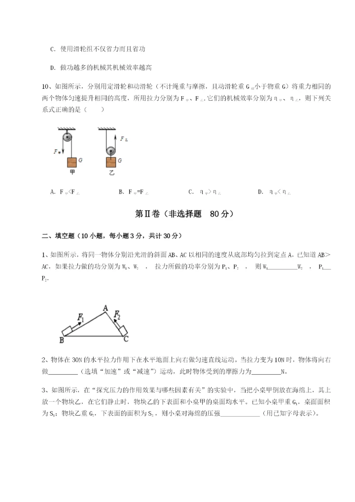 滚动提升练习广东广州市广大附中物理八年级下册期末考试必考点解析练习题（含答案详解）.docx