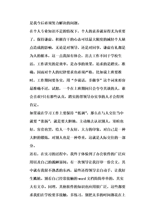 大学生实习心得体会20xx最新范文5篇