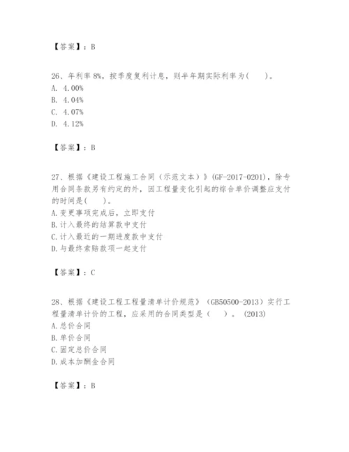 2024年一级建造师之一建建设工程经济题库【典型题】.docx