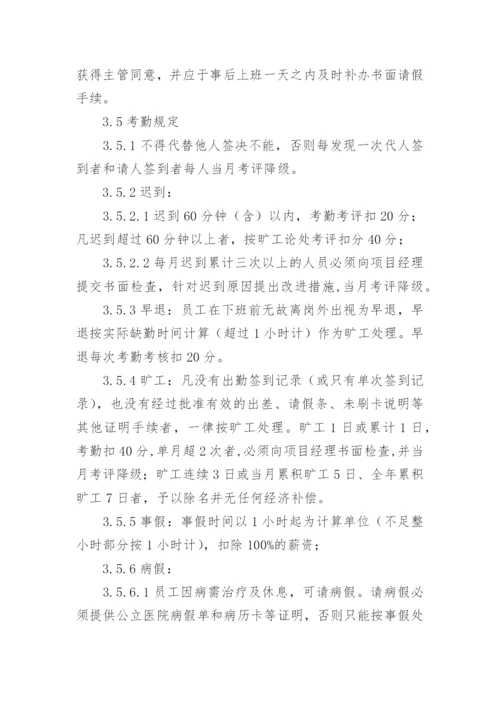 项目部考勤制度.docx