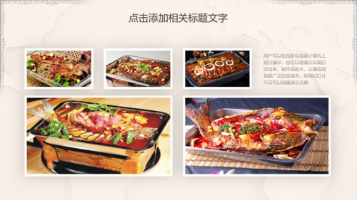 餐饮美食烤鱼宣传PPT