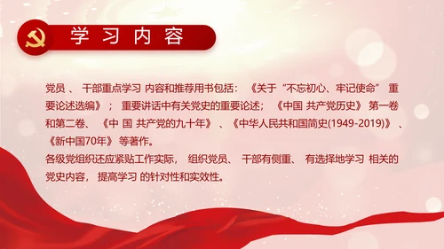 红色革命党支部党史学习活动工作总结动态PPT