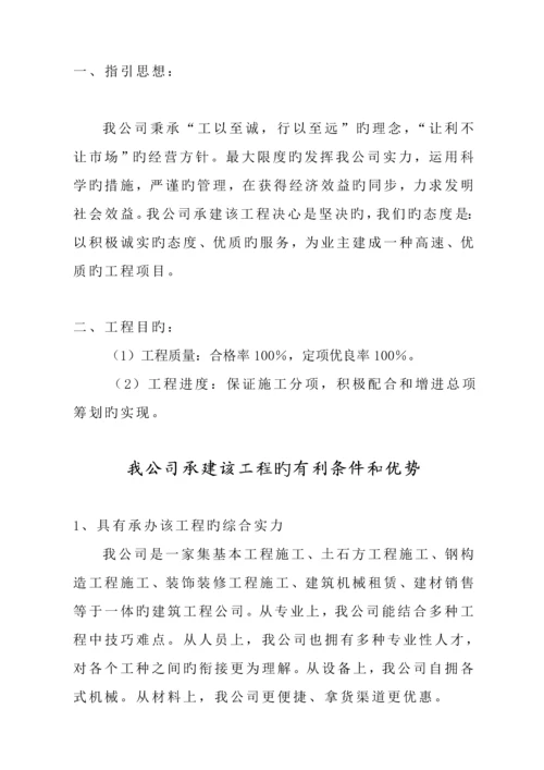 优质建筑关键工程优秀标书范本.docx