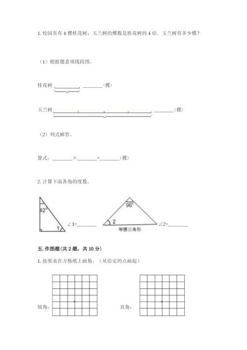 西师大版四年级上册数学第三单元 角 测试卷及答案（精选题）.docx