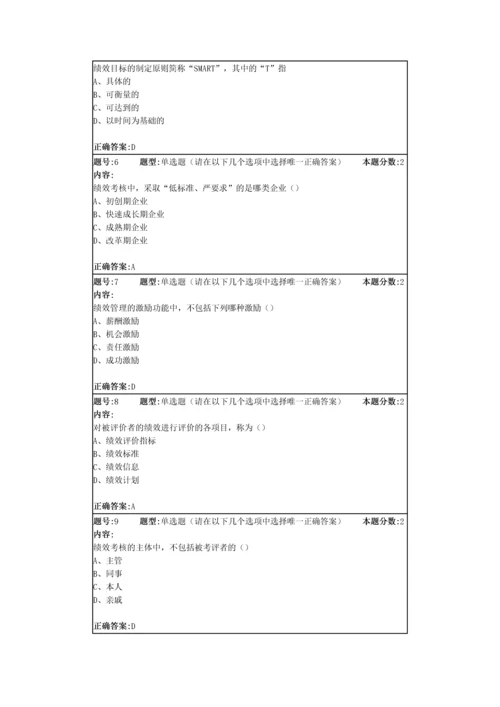 2016南大网院绩效管理第1次作业答案.docx