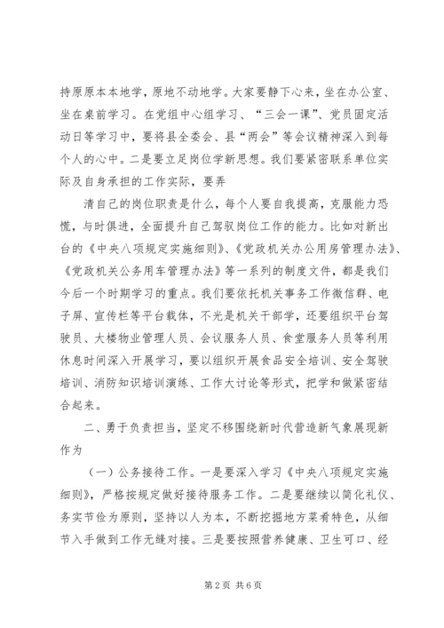 新时代新思想新作为心得体会 (3).docx