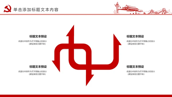 社会主义核心价值观党政党委动态PPT模板