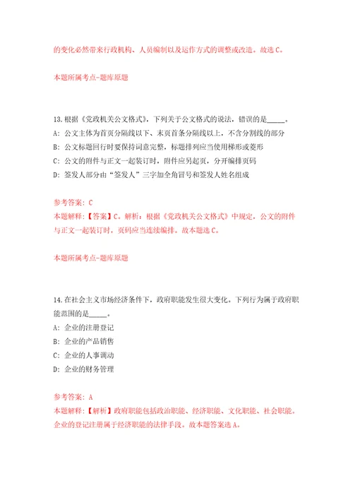 2022年01月2022年云南省永仁县第一中学紧缺人才第二场招考聘用押题训练卷第0次