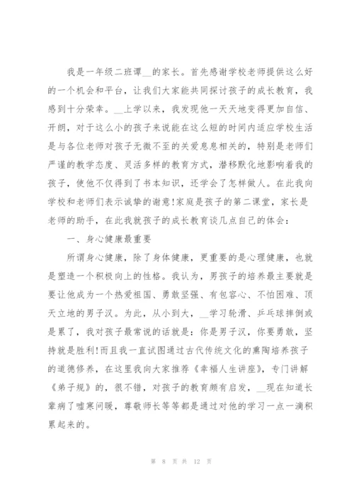 一年级新生家长代表发言稿5篇.docx