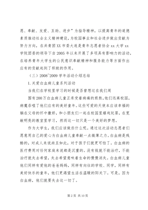 青年志愿者协会优秀部门、队伍评比方案 (4).docx