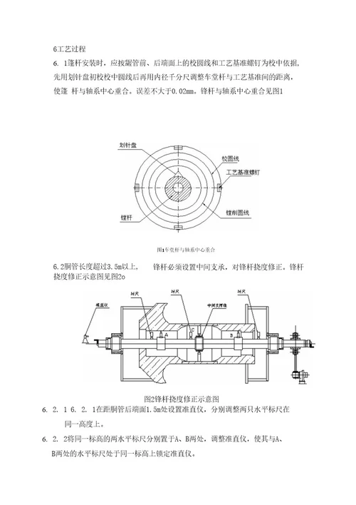 船舶轴系镗孔工艺规范