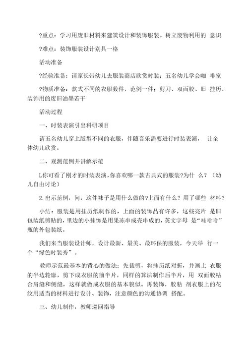 幼儿园大班美术教案(精选多篇)