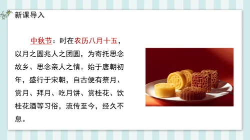 3 十五夜望月 课件