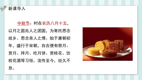 3 十五夜望月 课件