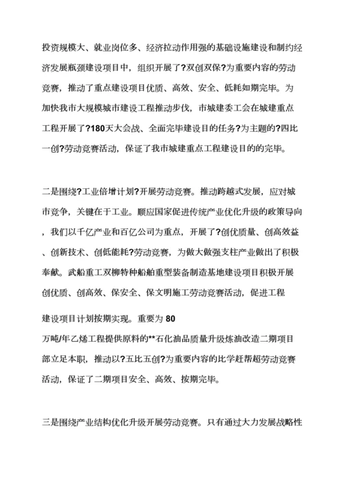 2023年劳动竞赛表彰发言稿.docx