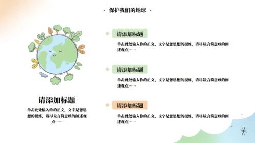 呵护我们的家园世界地球日宣传教育模板