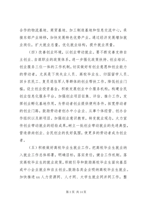 促进就业工作实施意见.docx