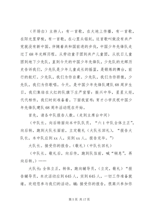 青年小学20XX年建队节方案.docx