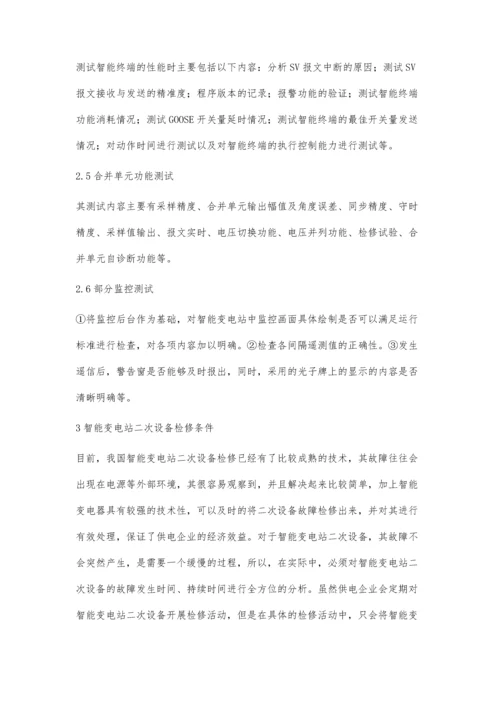 关于智能变电站的二次设备调试与检修何文哲.docx