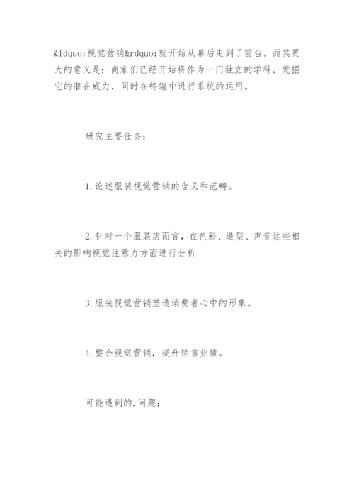 毕业优秀论文开题报告.docx