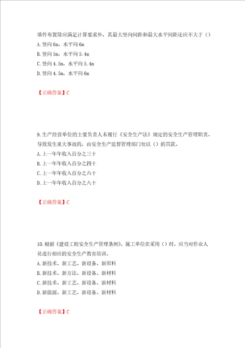 天津市建筑施工企业安管人员ABC类安全生产考试题库押题卷答案24