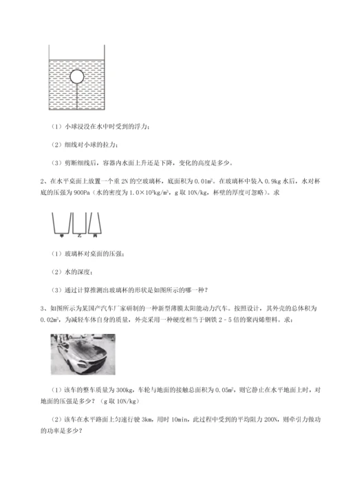 第四次月考滚动检测卷-乌龙木齐第四中学物理八年级下册期末考试同步训练试题（含答案解析版）.docx