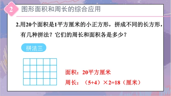 5.整理和复习（课件）-三年级下册数学人教版(共46张PPT)