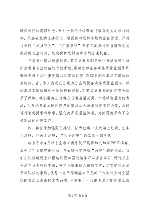 基层工商所改革调研报告.docx