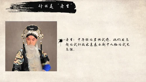 国粹京剧中国戏曲通用PPT模板