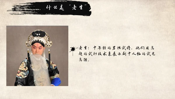 国粹京剧中国戏曲通用PPT模板