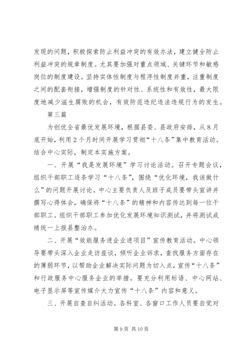 行政服务中心学习工作方案3篇.docx