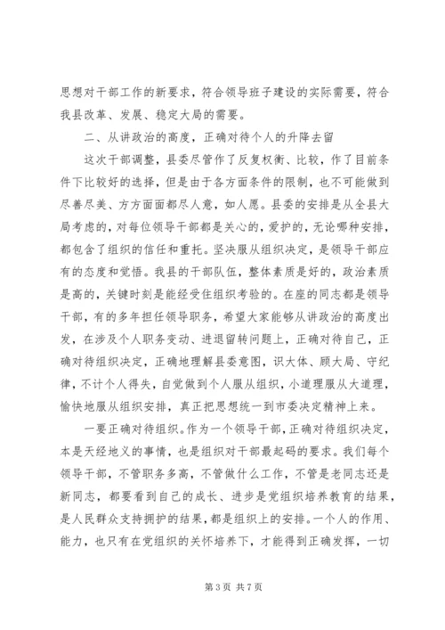 县委书记在领导干部高速集体谈话会上的讲话 (2).docx