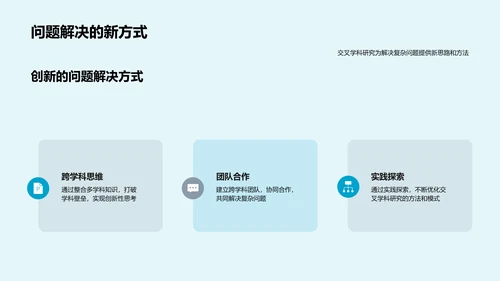 交叉学科答辩报告PPT模板